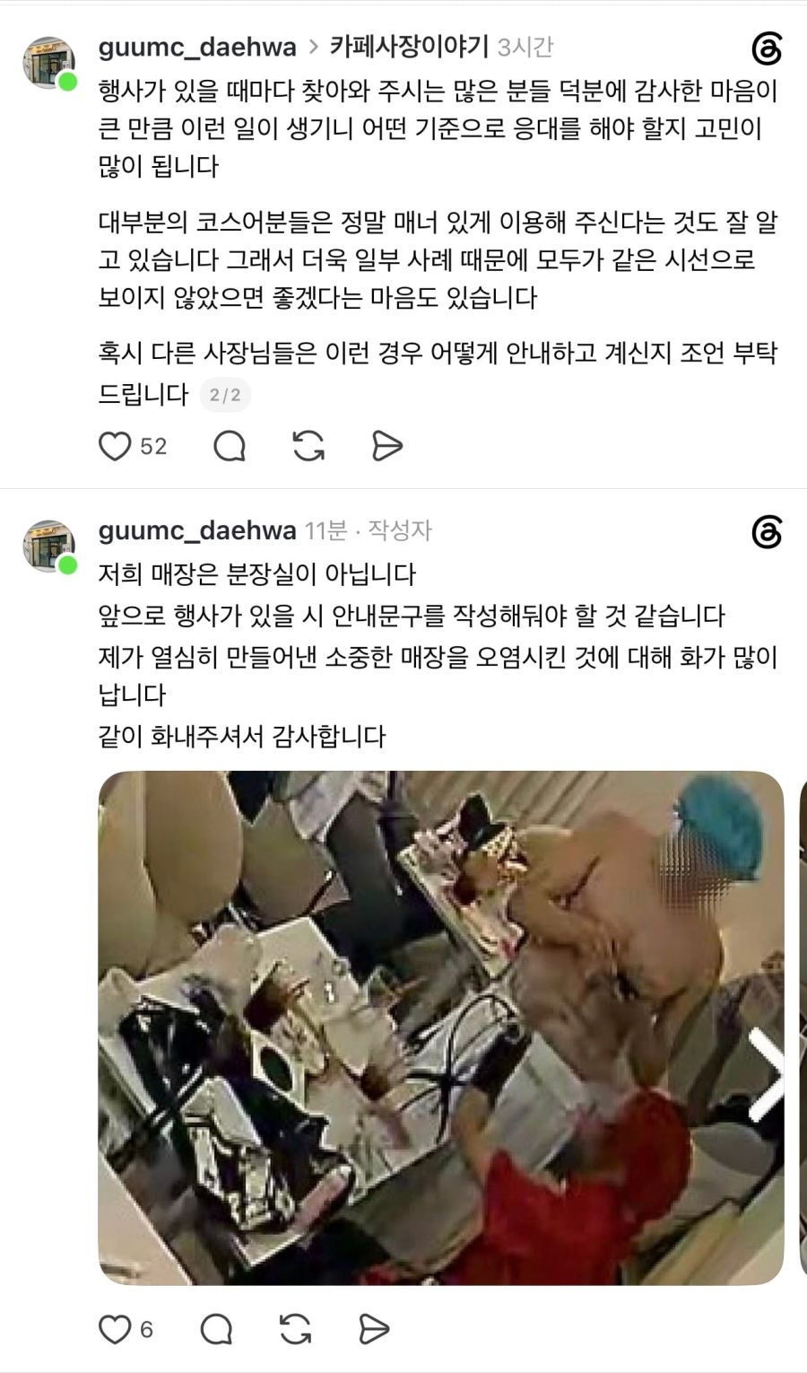 스레드 어제자 코스어들 때문에 개빡친 카페 사장님txt