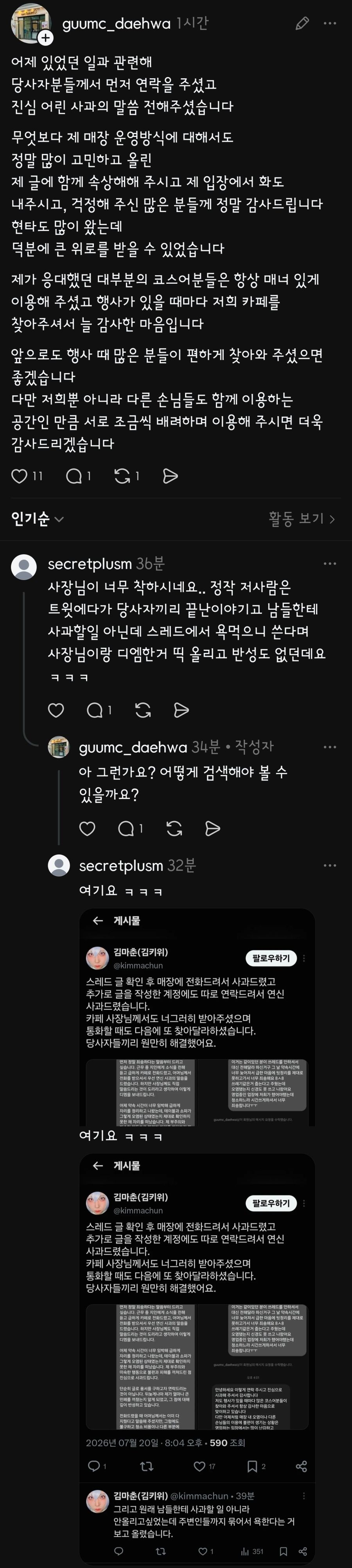 스레드 어제자 코스어들 때문에 개빡친 카페 사장님txt