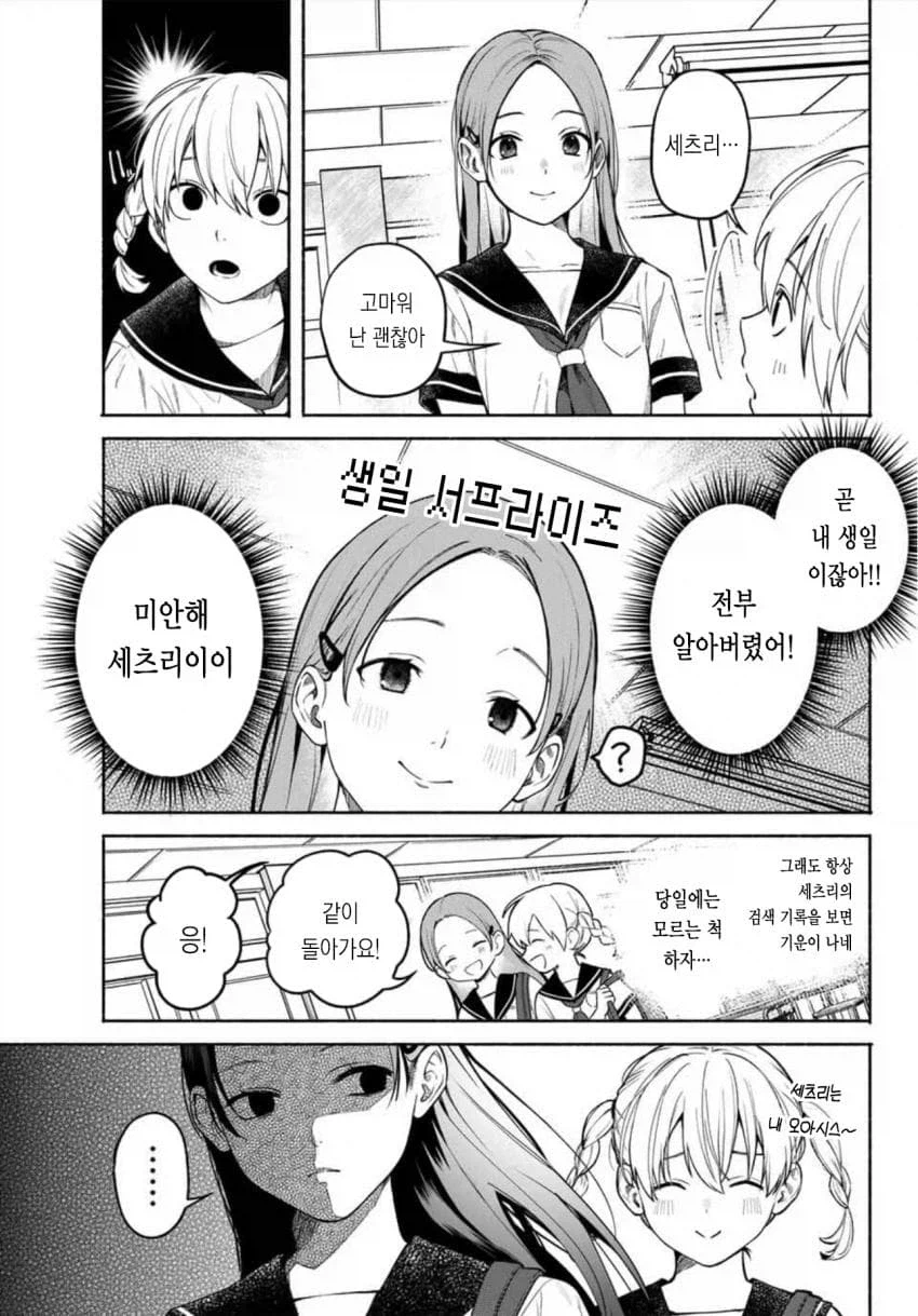 사람들의 검색 기록이 보이는 능력 망가