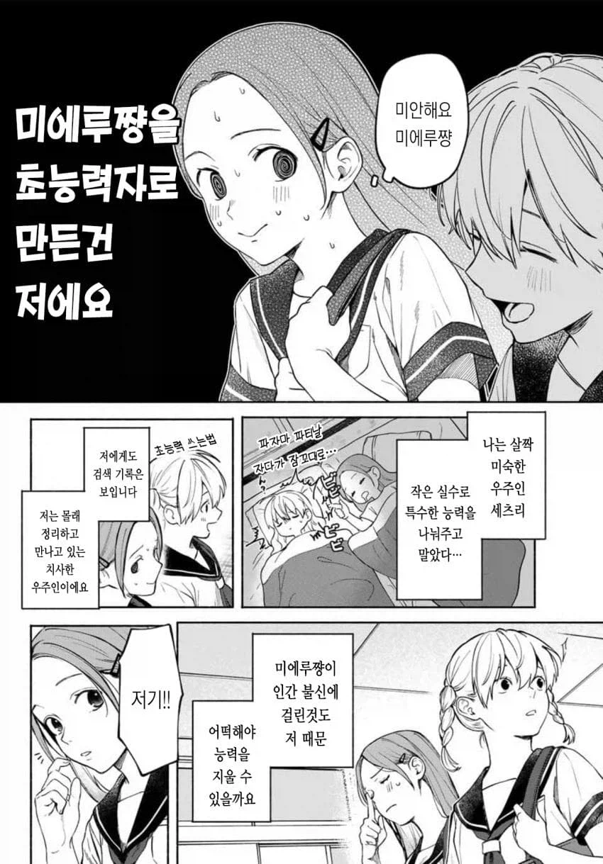 사람들의 검색 기록이 보이는 능력 망가