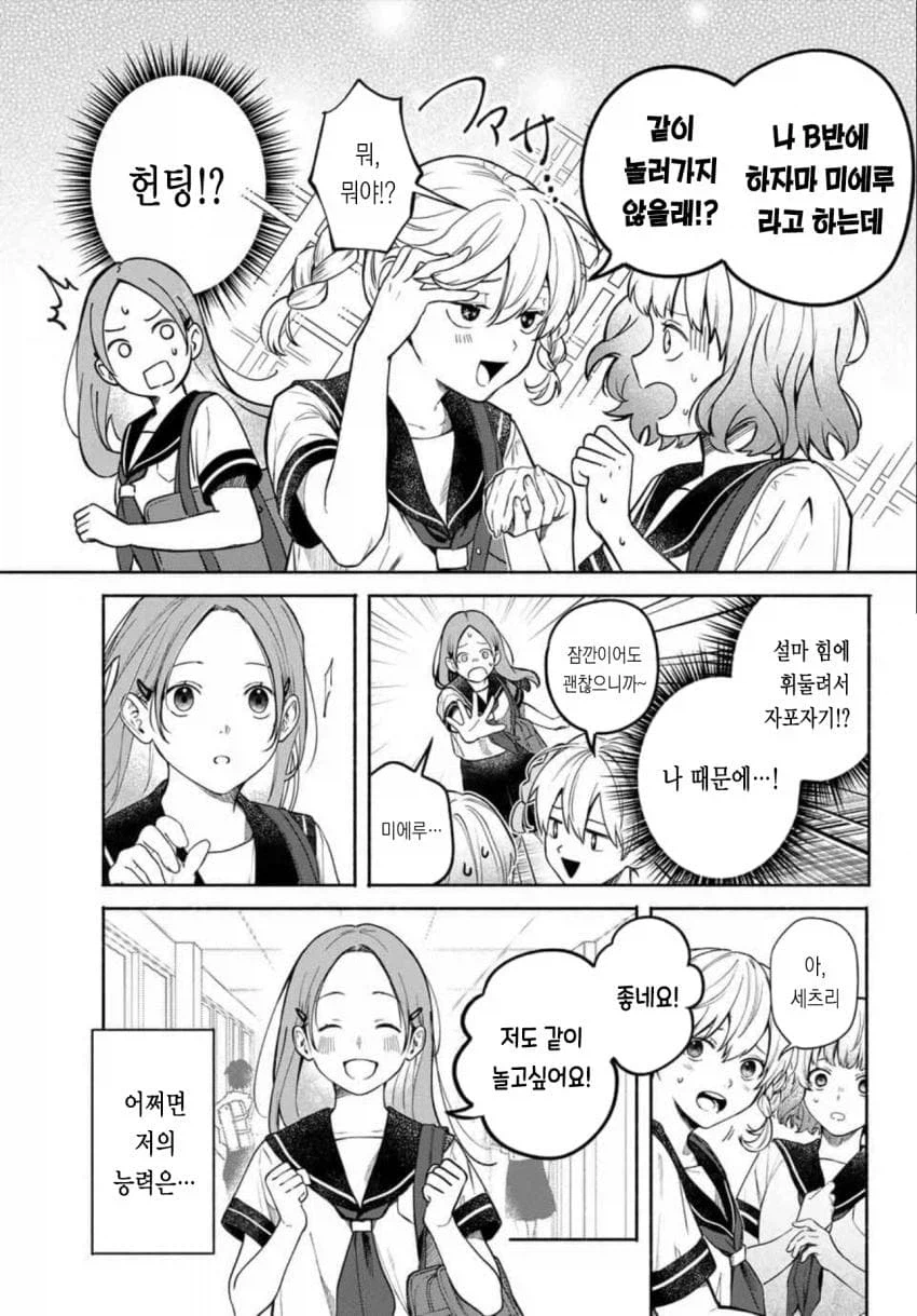 사람들의 검색 기록이 보이는 능력 망가
