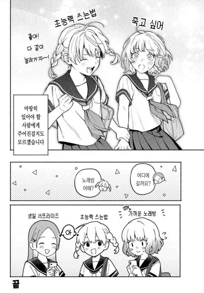 사람들의 검색 기록이 보이는 능력 망가