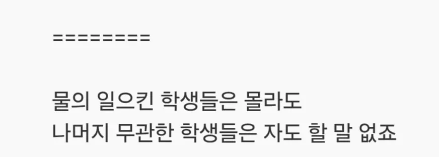 배재고 학생 "'민주시민교육' 2명 빼고 다 잤다
