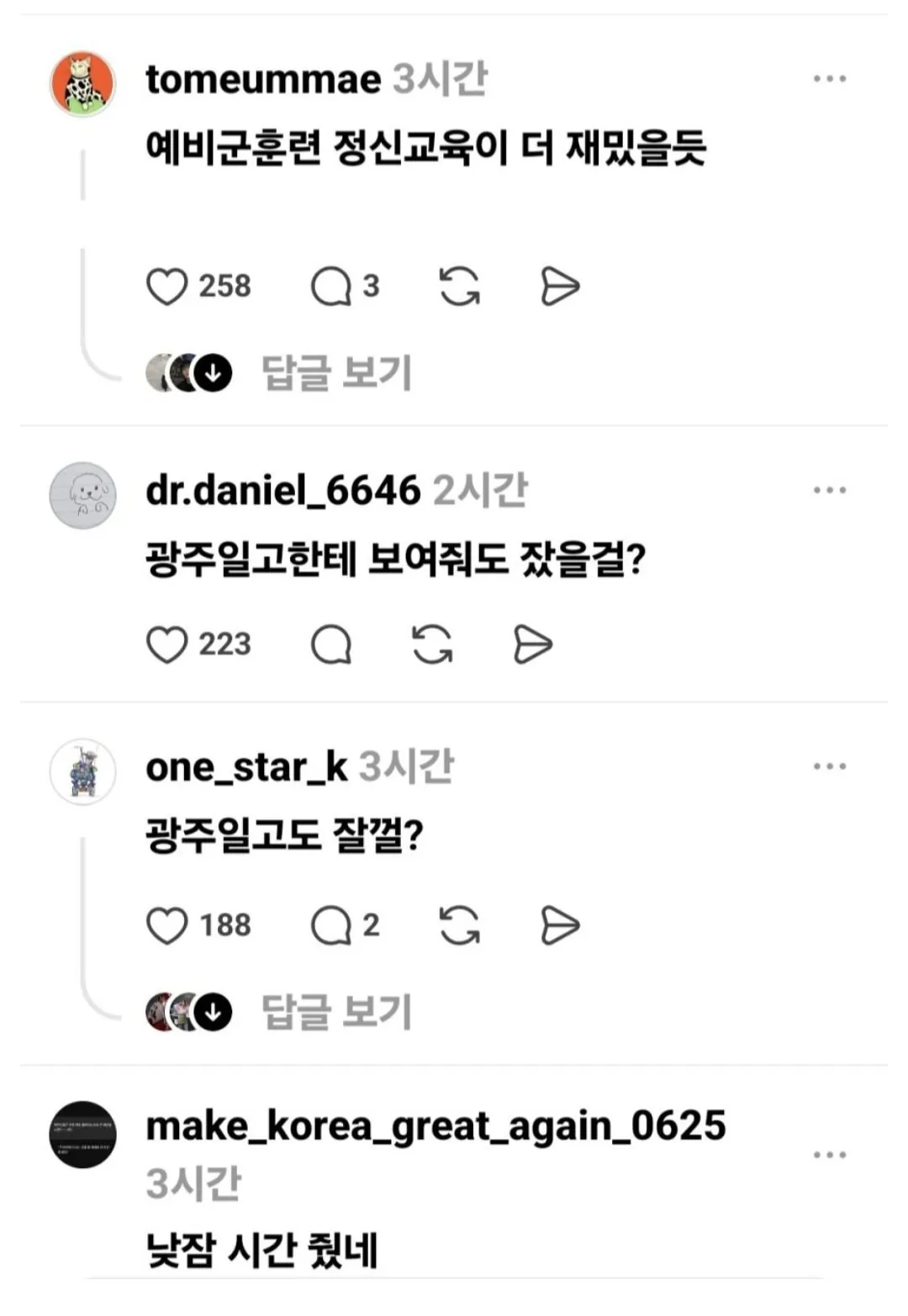 배재고 학생 "'민주시민교육' 2명 빼고 다 잤다