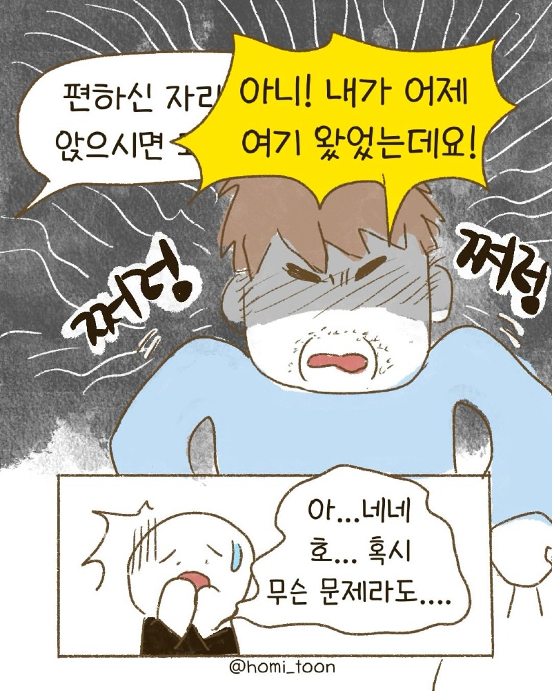 Insta] 짜장면 3900원 중식당에서..toon