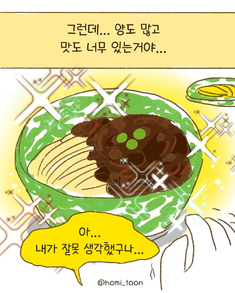 Insta] 짜장면 3900원 중식당에서..toon