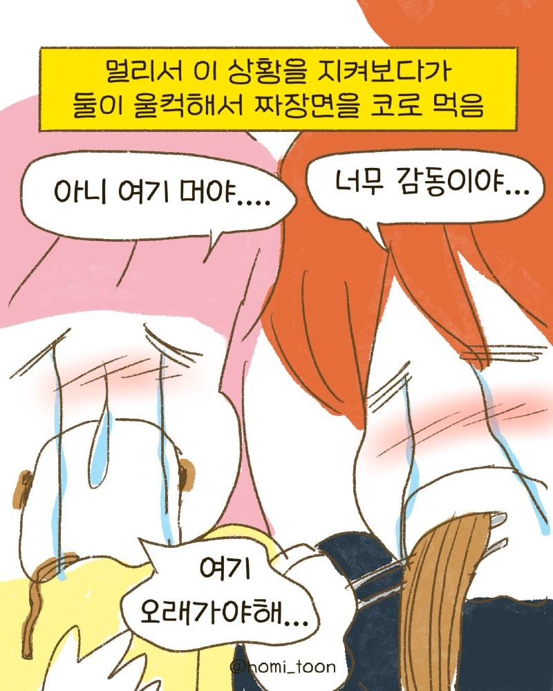 Insta] 짜장면 3900원 중식당에서..toon