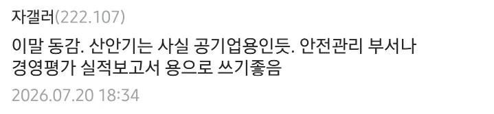 안전관리자는 진짜 절대 하지 마라.jpg