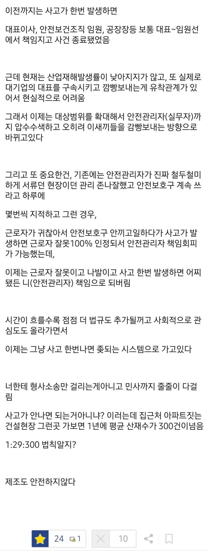 안전관리자는 진짜 절대 하지 마라.jpg