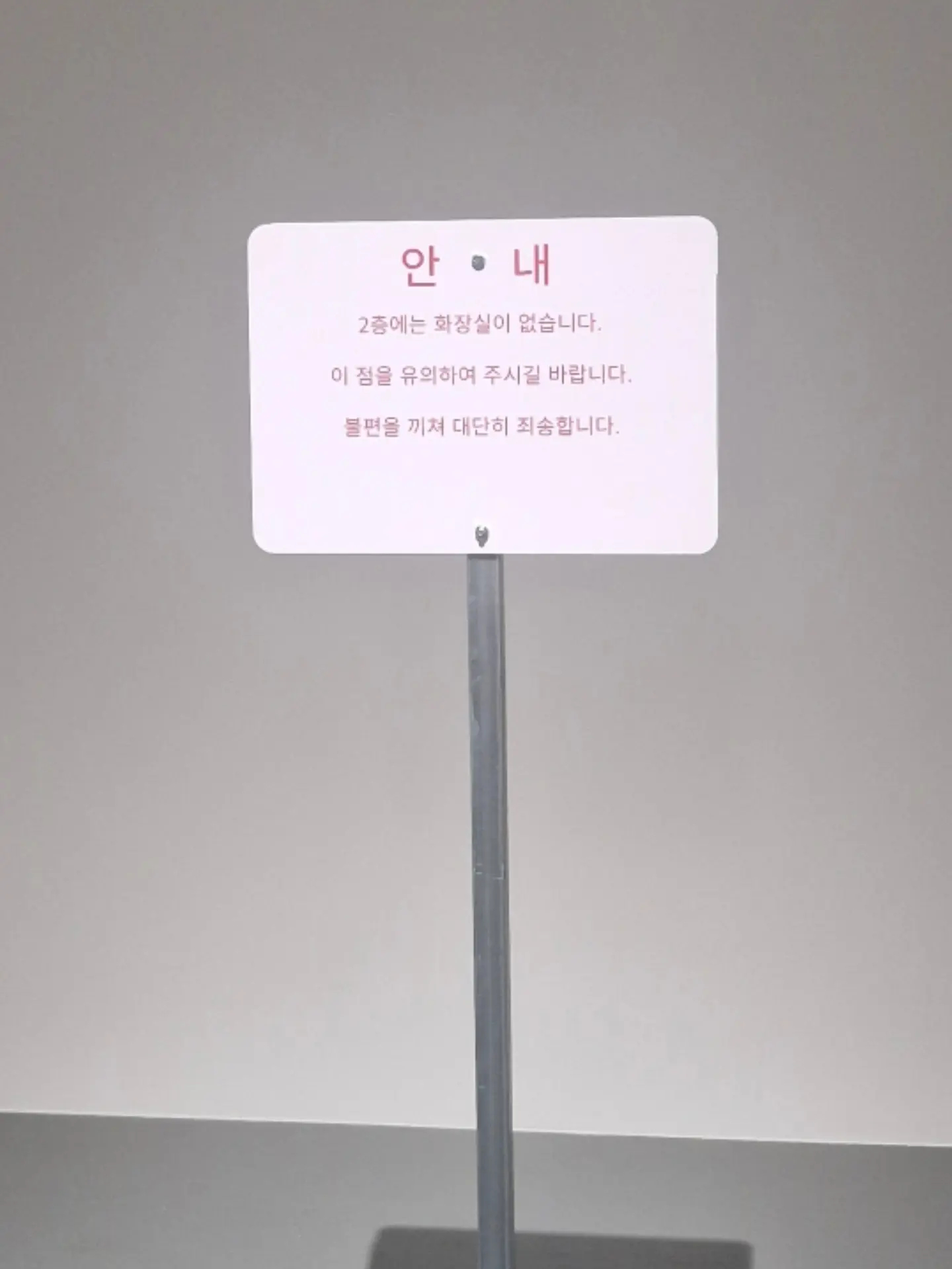 안내 : 2층에는 화장실이 없습니다