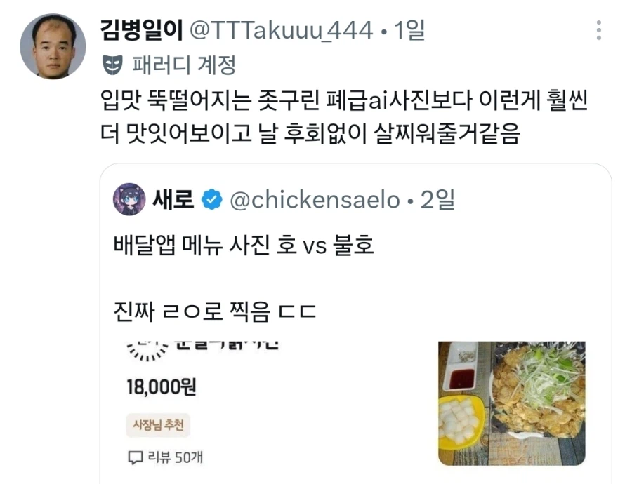 배달앱 메뉴 사진 호 vs 불호