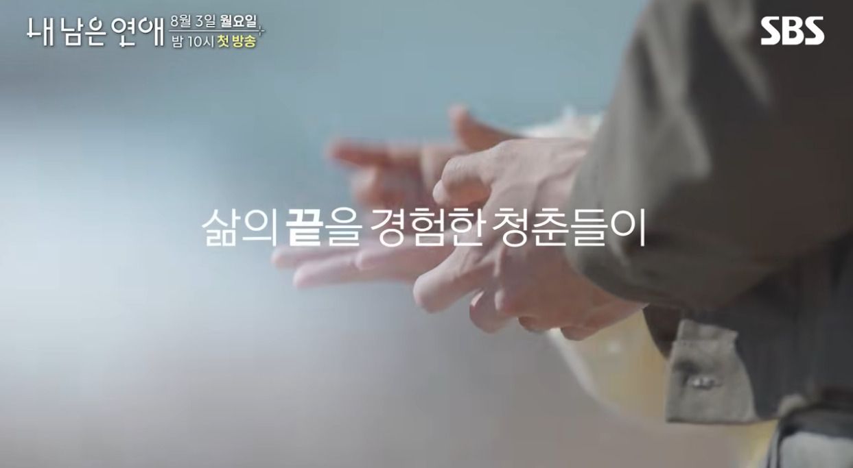SBS에서 한다는 시한부들만 모아서 한다는연애 프로그램…