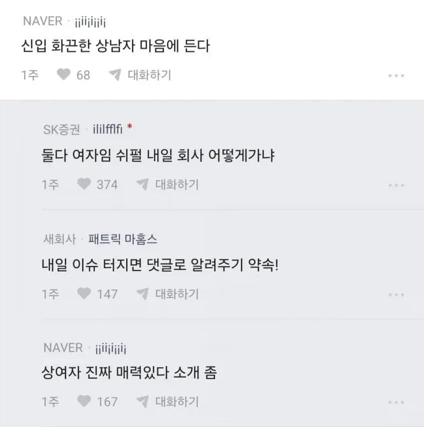 오늘 회사에서 개싸움남.blind