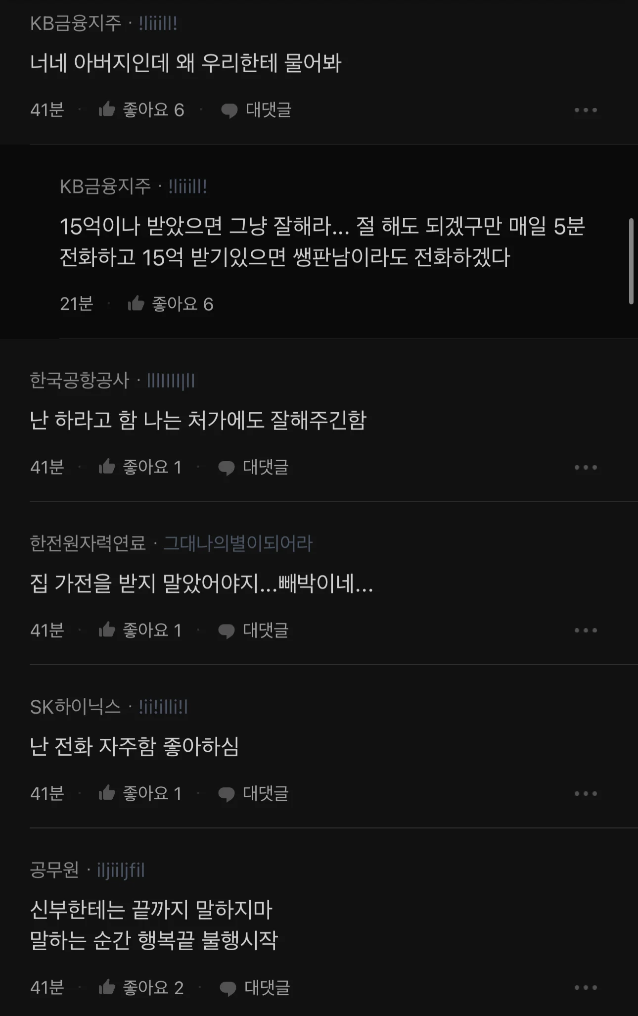 블라) 와이프에게 아버지의 전화요구 미치겠다