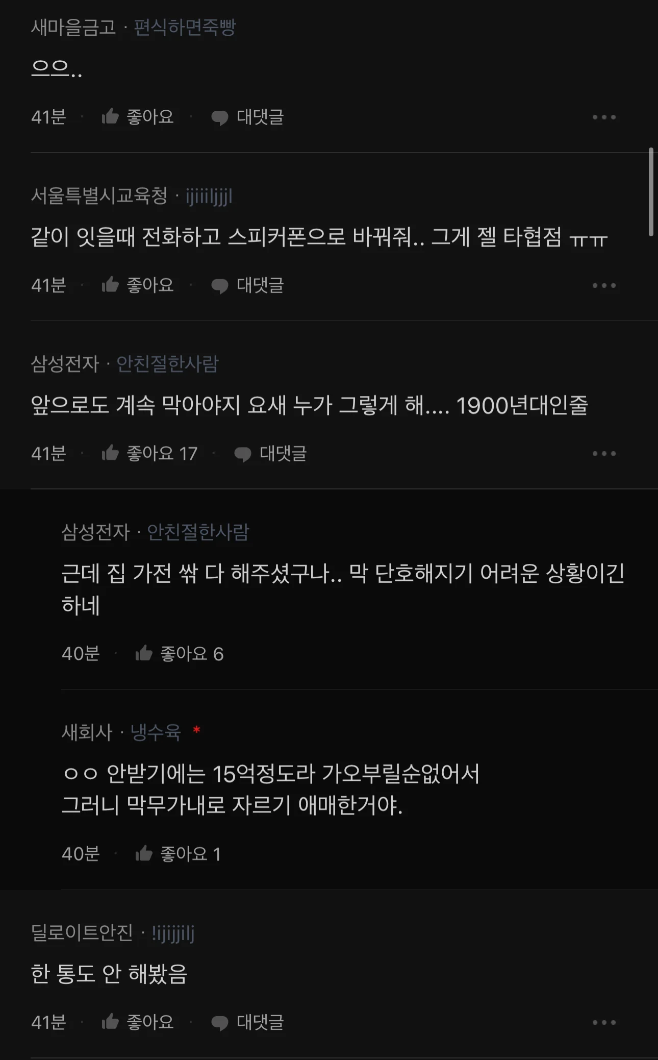 블라) 와이프에게 아버지의 전화요구 미치겠다