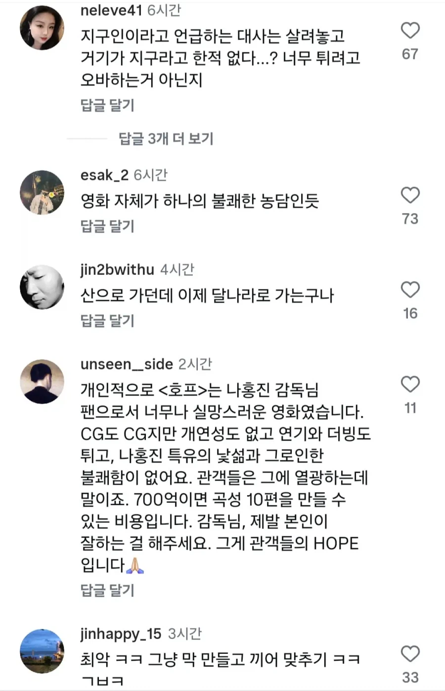약스포) 호프.. 나홍진 난 여기가 지구라는 얘기 한 적도 없다
