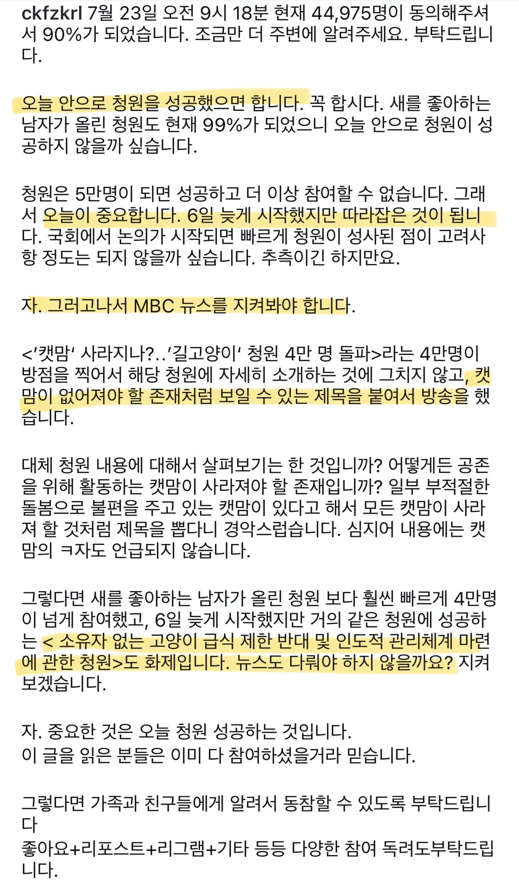 새덕후 청원에 반대하는 청원 오늘이 중요해(feat. MBC)