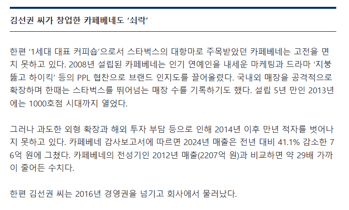 '1000호점 커피 신화' 카페베네 창업주, '300억대 요양원 투자 사기'로 1심 징역 3년