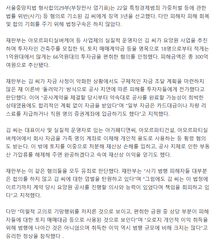 '1000호점 커피 신화' 카페베네 창업주, '300억대 요양원 투자 사기'로 1심 징역 3년