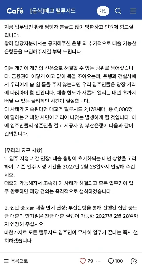 8월 입주예정 신축아파트(팰루시드) 잔금대출 안나와서 난리남