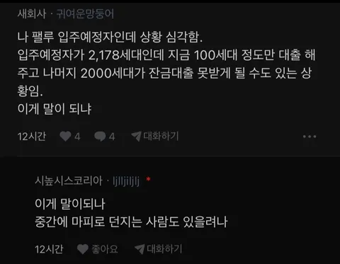 8월 입주예정 신축아파트(팰루시드) 잔금대출 안나와서 난리남