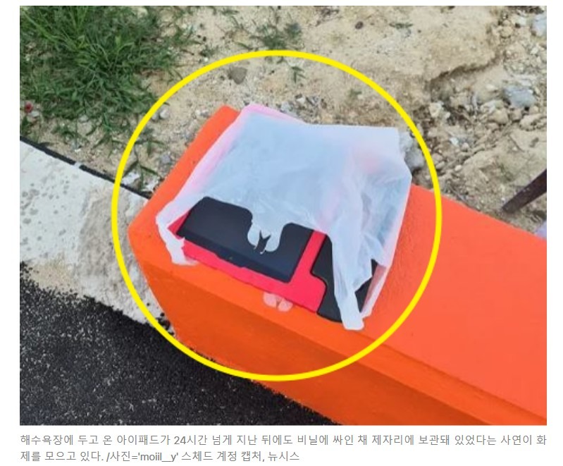 한국인들 참…해수욕장에 두고 온 아이패드 결말