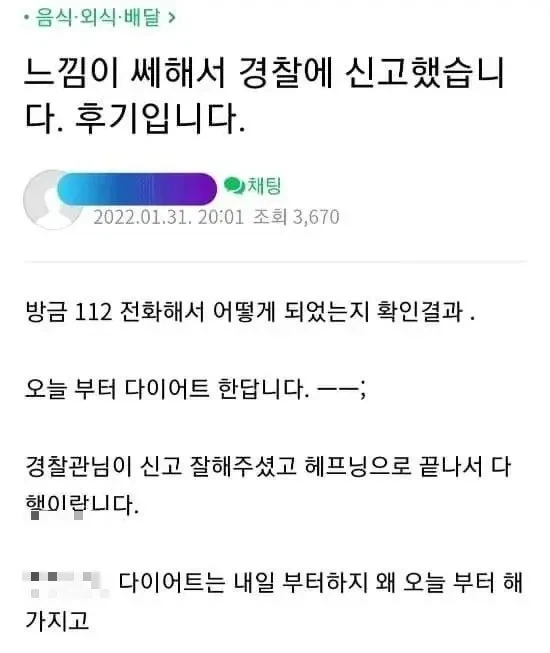 느낌이 쎄해서 경찰에 신고한 사장님