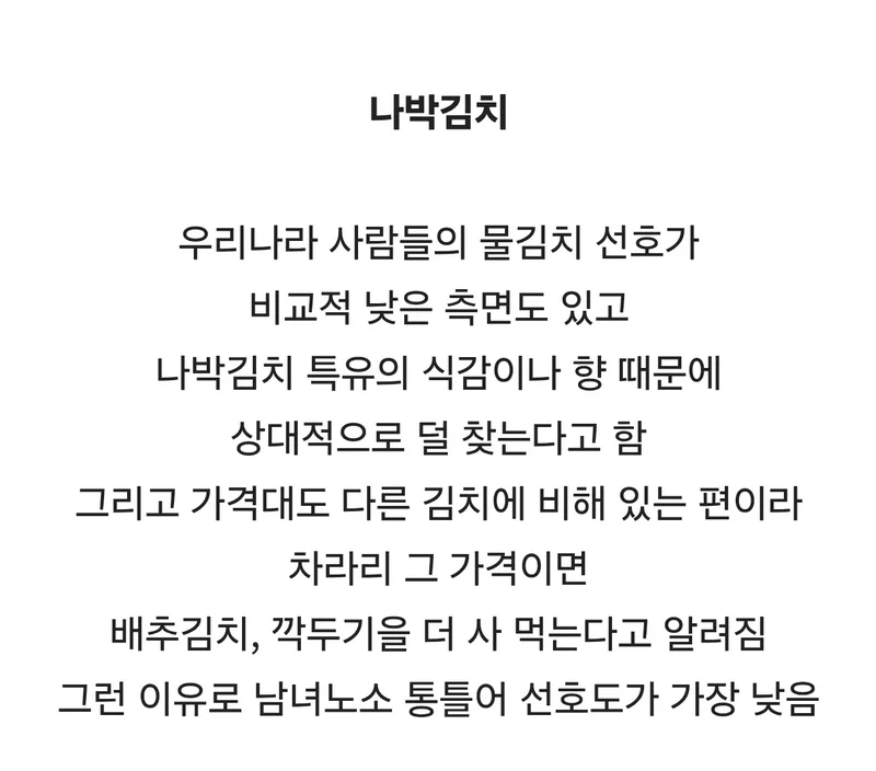 한국인 선호도가 가장 낮은 김치