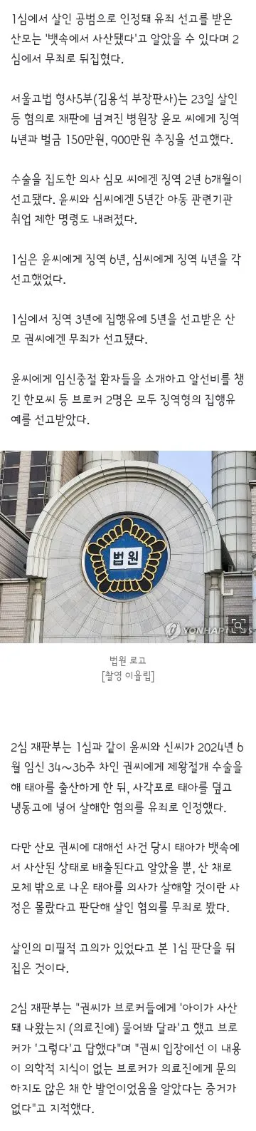 36주 낙태' 산모 살인 무죄로 뒤집혀…병원장·집도의 감형