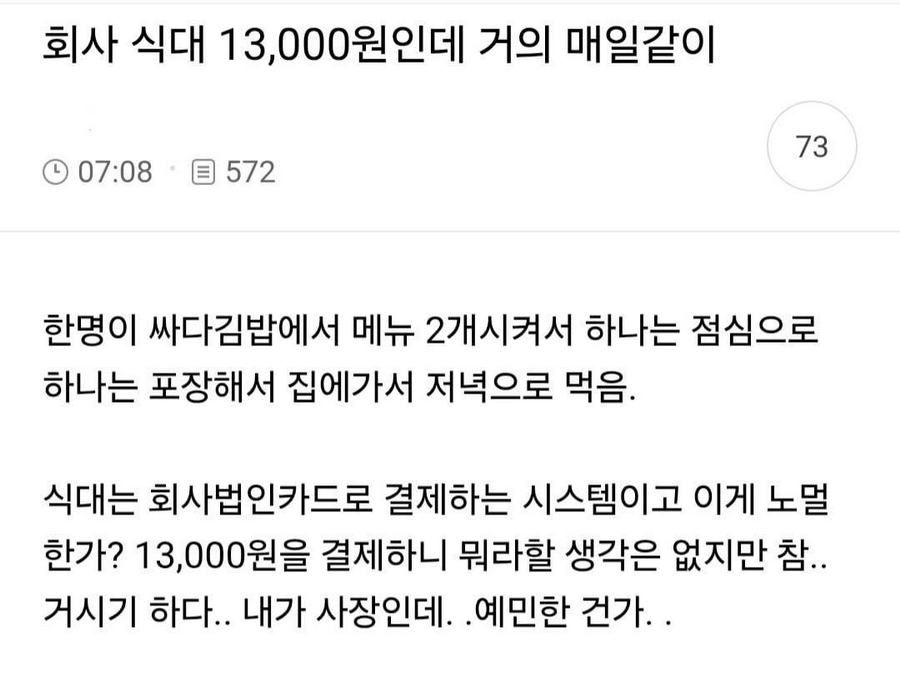 점심 식비로 저녁까지 사먹는 직원