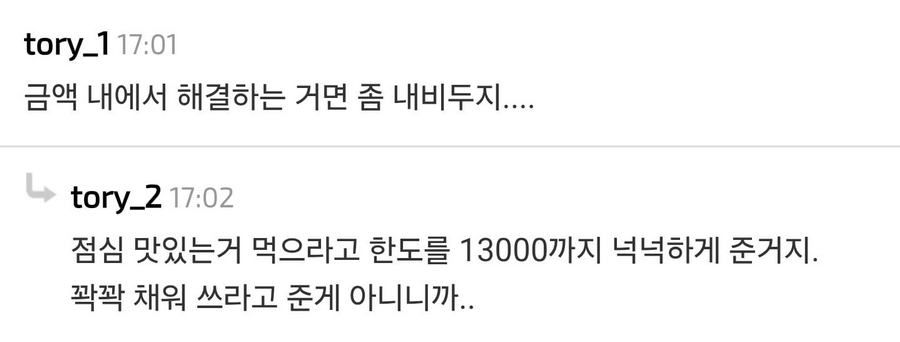 점심 식비로 저녁까지 사먹는 직원