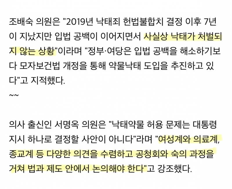 🚨낳지 않을 권리 총공세 반대중인 국힘🚨
