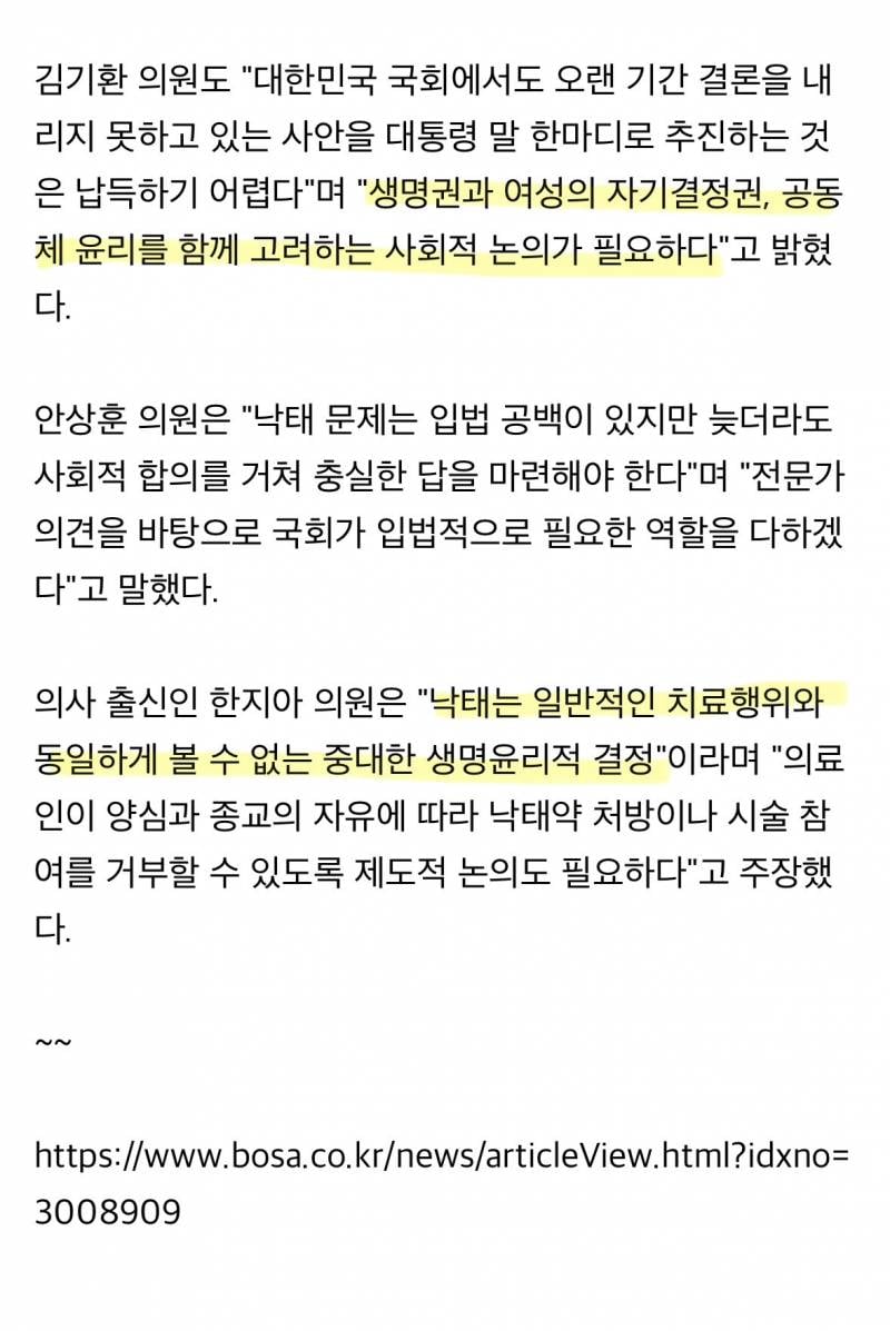 🚨낳지 않을 권리 총공세 반대중인 국힘🚨