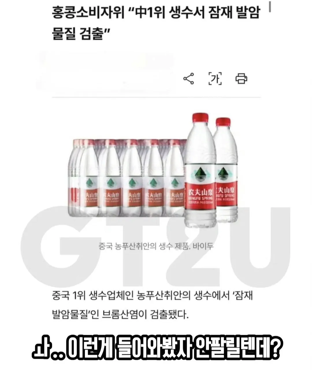 중국산 생수 한국 진출 준비 중