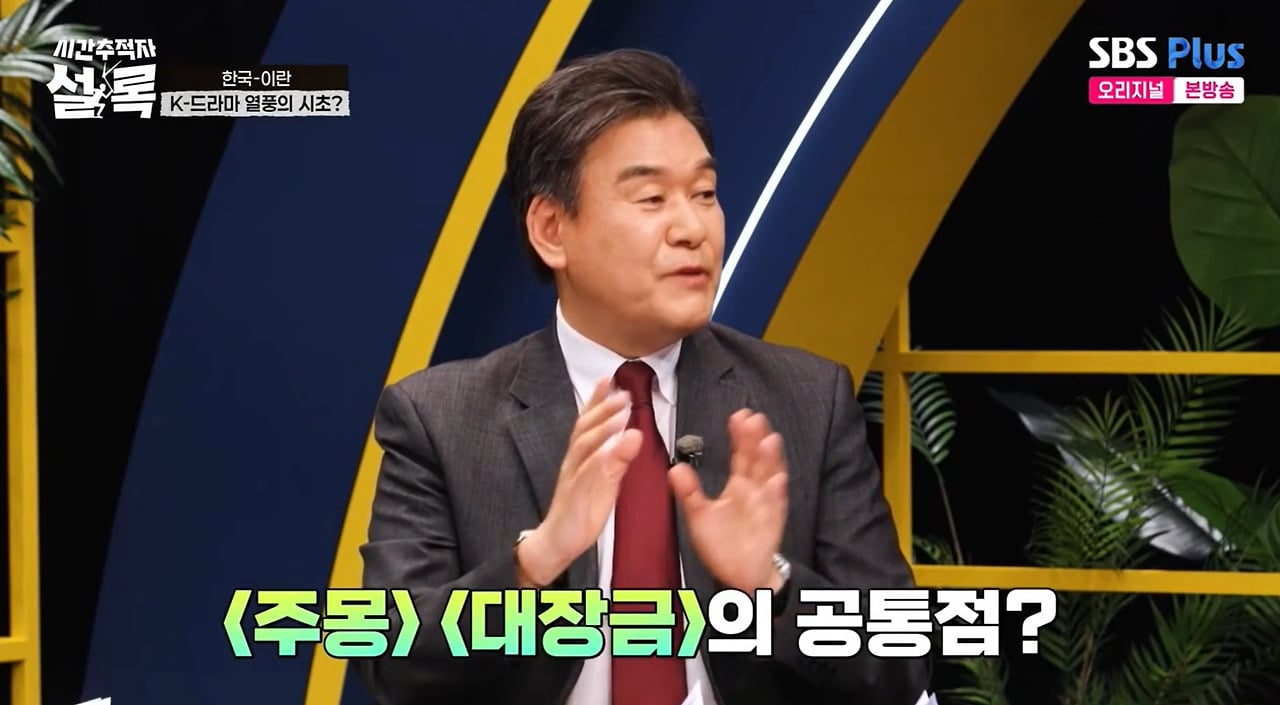 주몽, 대장금이 이란에서 시청률 90% 나올 수 있었던 이유.jpg