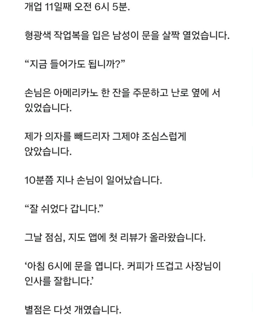 매일 리뷰를 남겨주는 손님의 정체