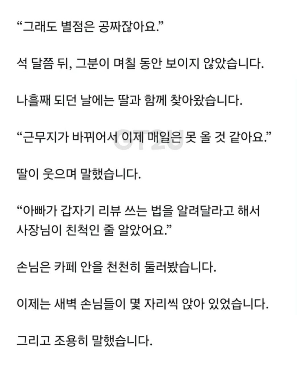 매일 리뷰를 남겨주는 손님의 정체