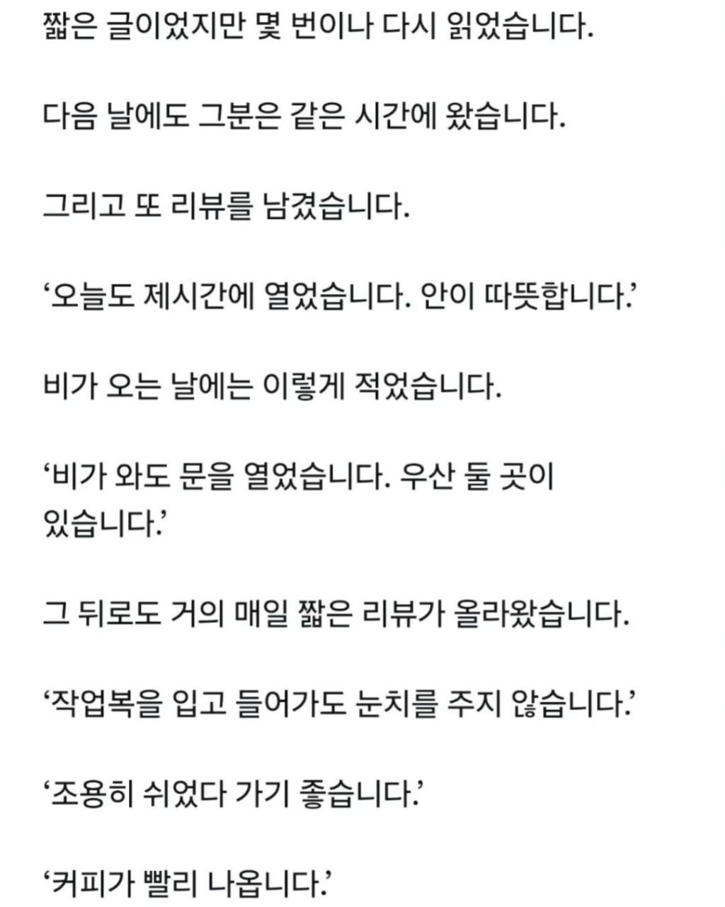 매일 리뷰를 남겨주는 손님의 정체