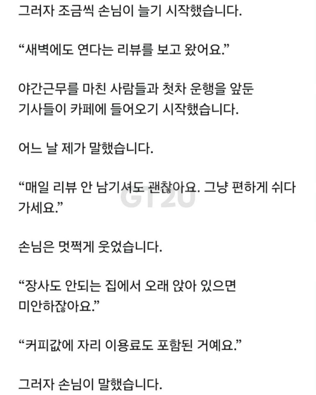 매일 리뷰를 남겨주는 손님의 정체