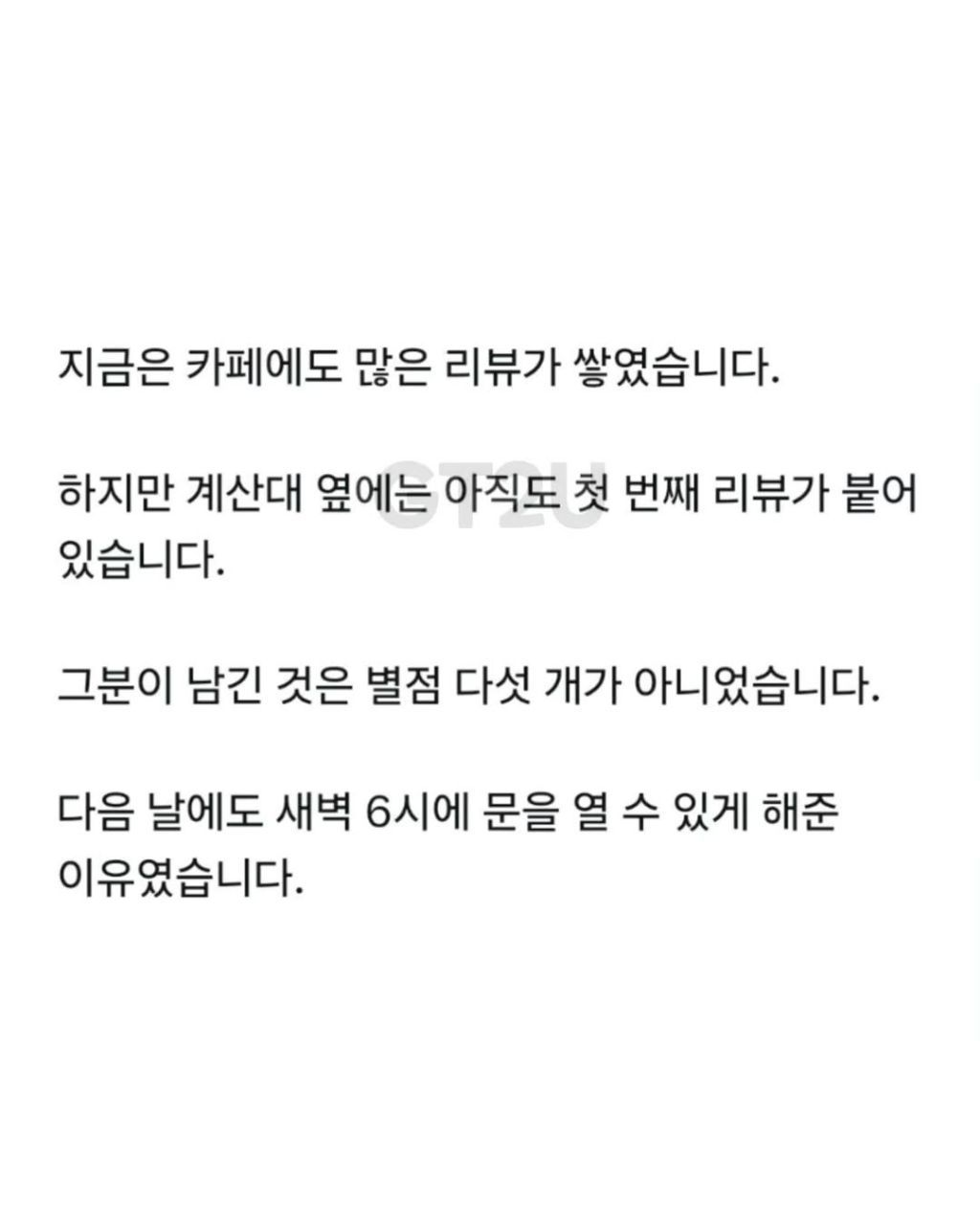 매일 리뷰를 남겨주는 손님의 정체
