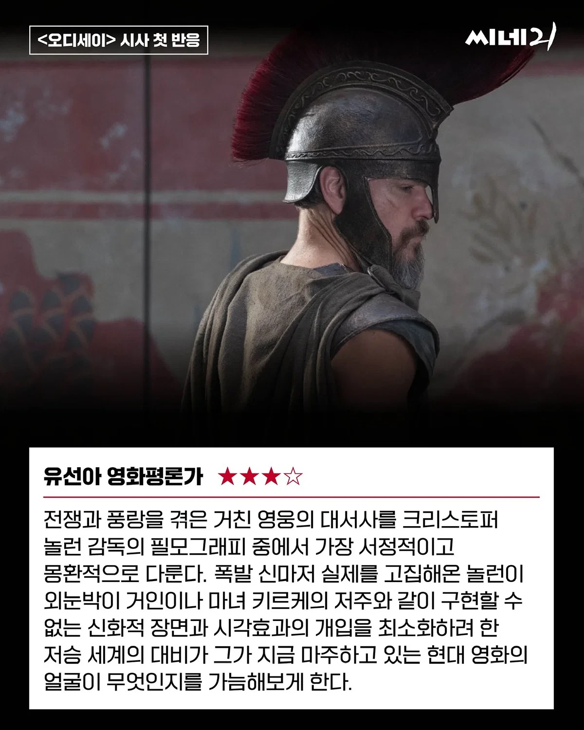 씨네21 오디세이 한줄평.jpg