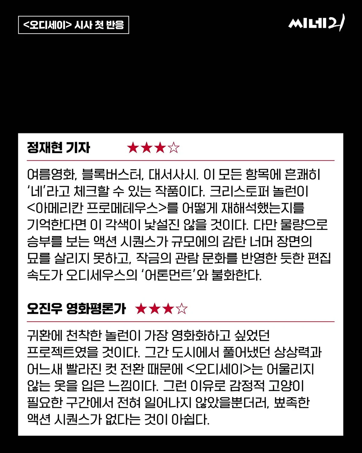 씨네21 오디세이 한줄평.jpg