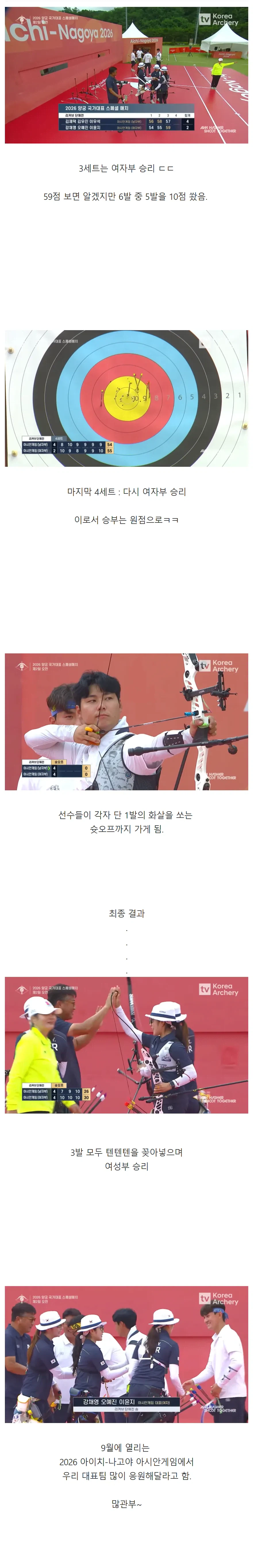 오늘자 남vs여 성별대결 붙은 대한민국 양궁 대표팀.jpg