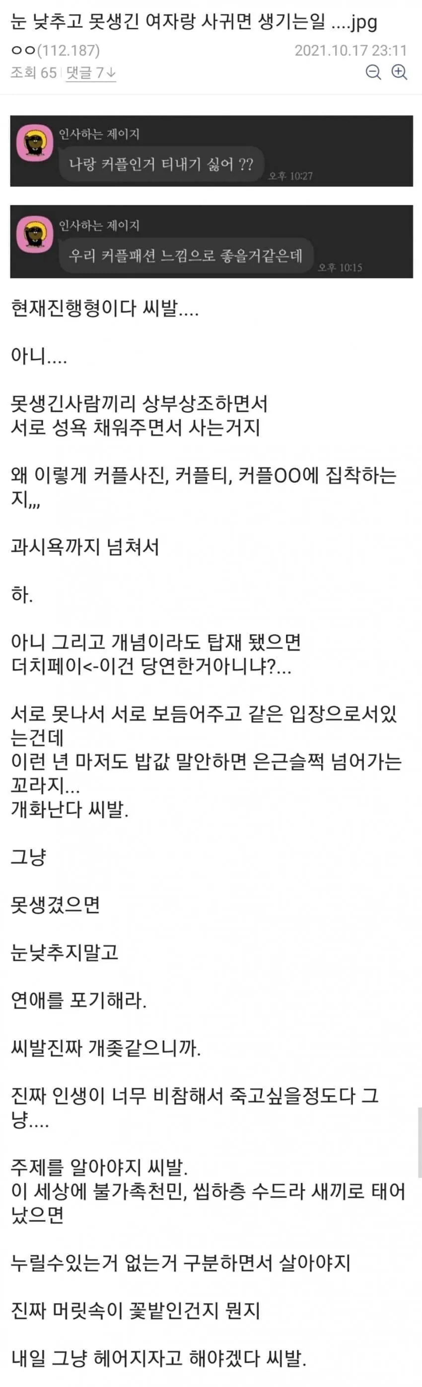 얼굴 못생긴 남성의 장점 jpg