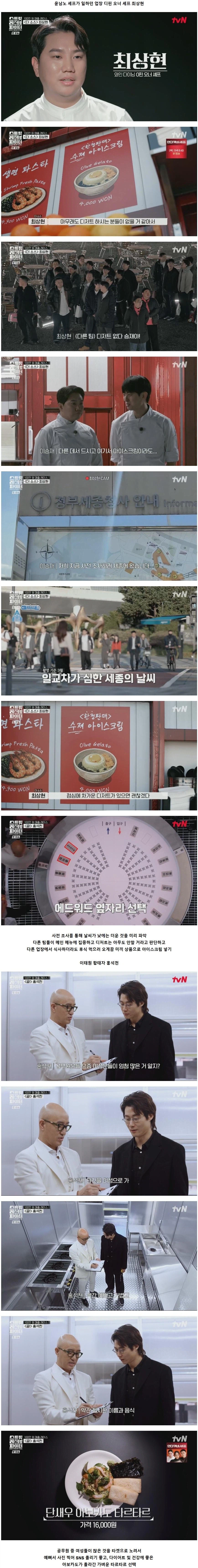 성공한 셰프 + 장사꾼들이 보여주는 손님 줄세우는 꿀팁 ㄷㄷ