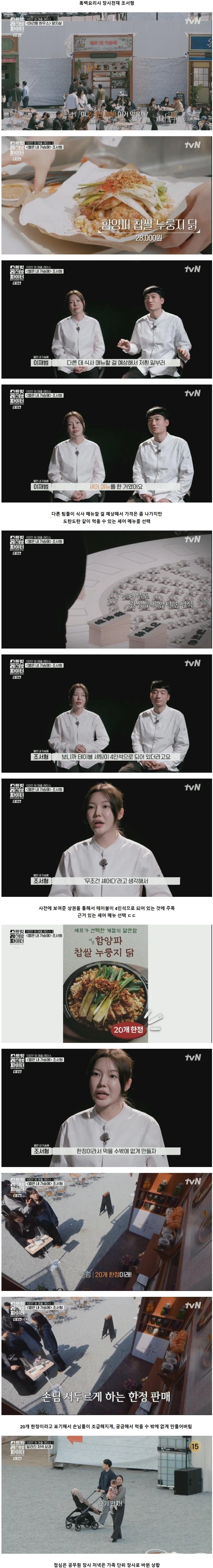 성공한 셰프 + 장사꾼들이 보여주는 손님 줄세우는 꿀팁 ㄷㄷ