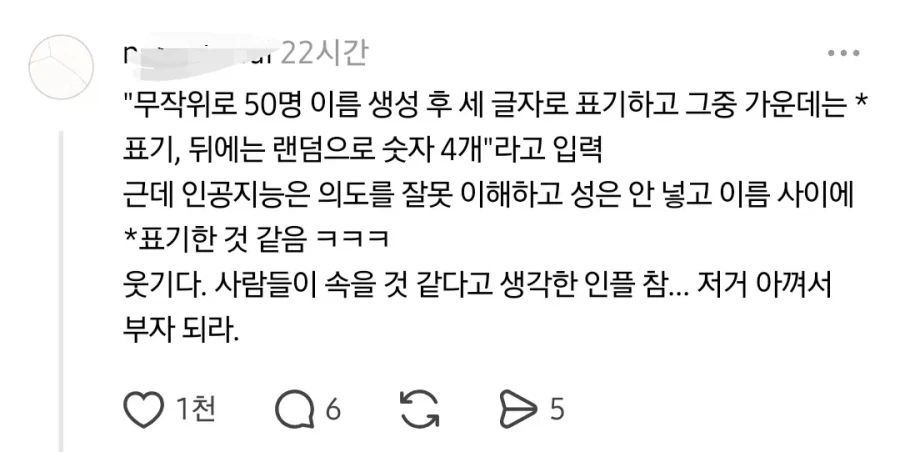 어딘가 이상한 인플루언서의 선착순 이벤트 당첨자 명단