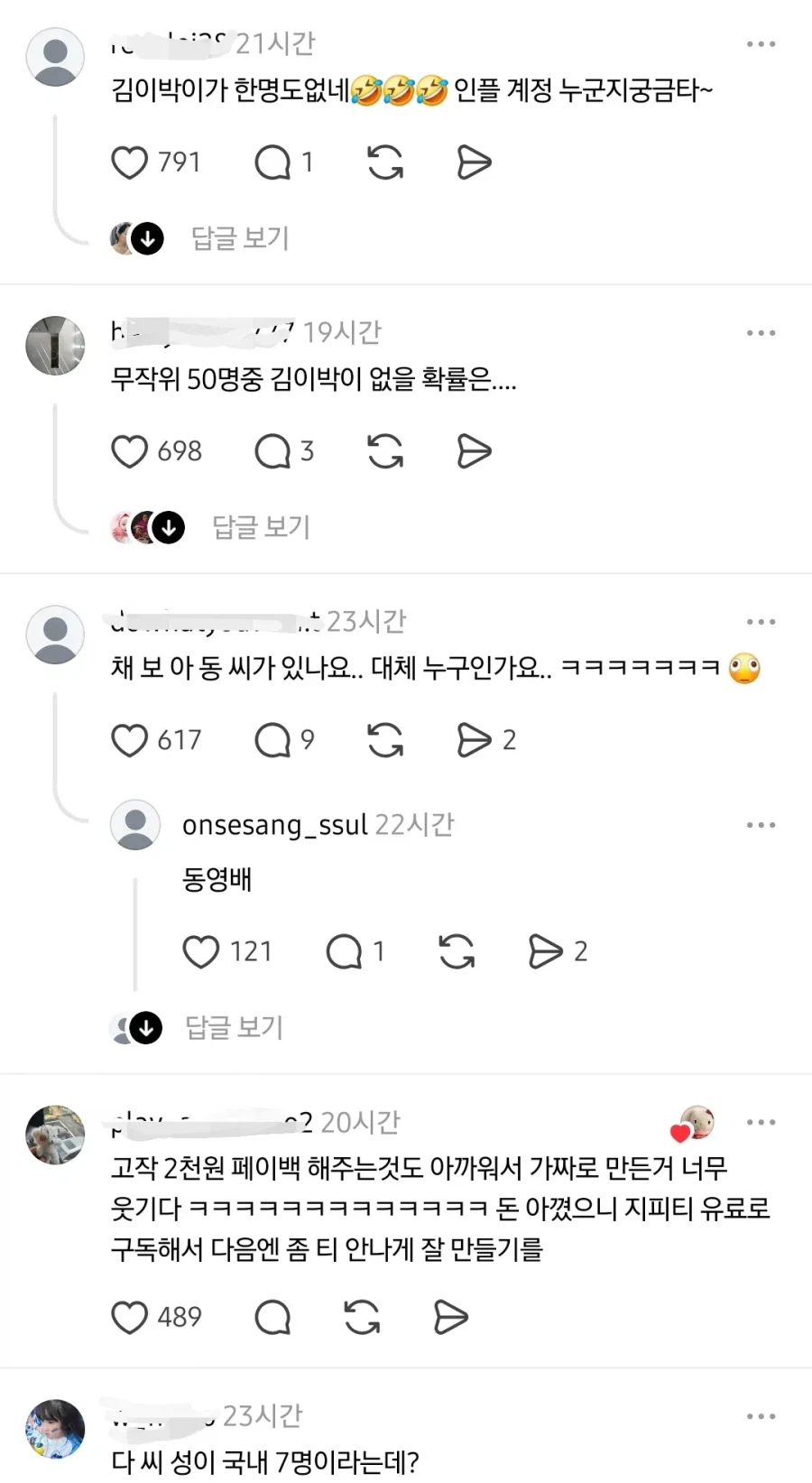 어딘가 이상한 인플루언서의 선착순 이벤트 당첨자 명단