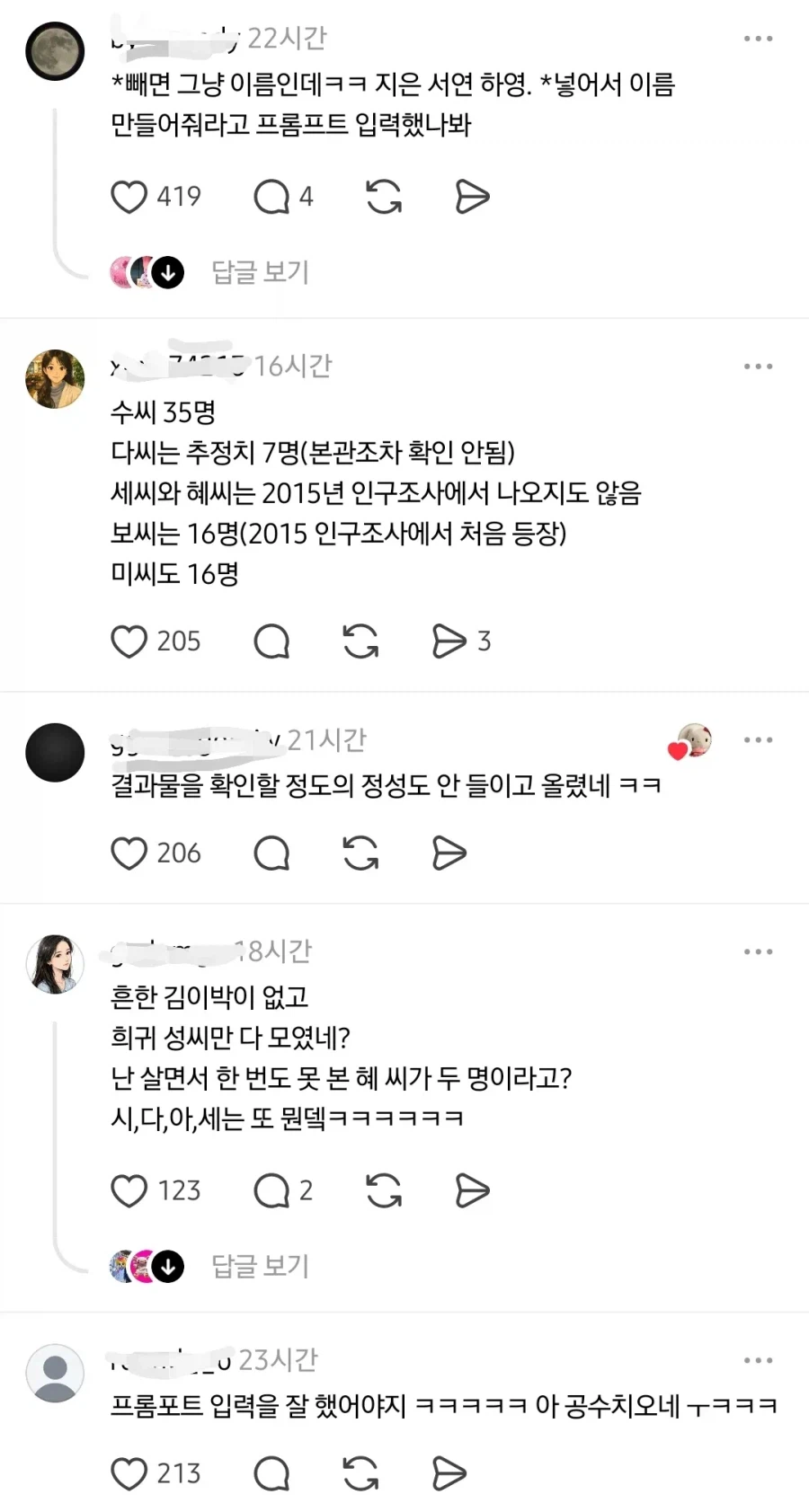 어딘가 이상한 인플루언서의 선착순 이벤트 당첨자 명단