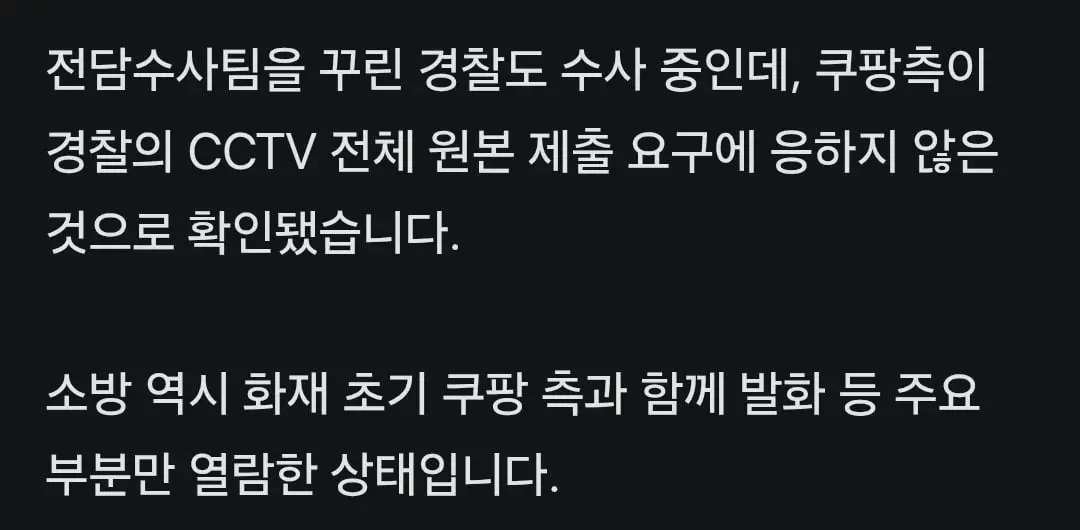 이전 다음목록 쿠팡 cctv 원본제출 거부